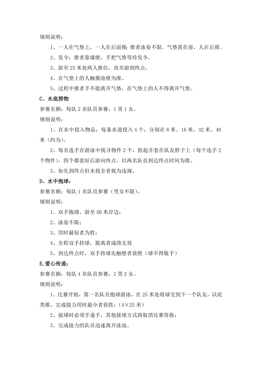 轿车公司水上趣味儿运动会活动方案_第2页