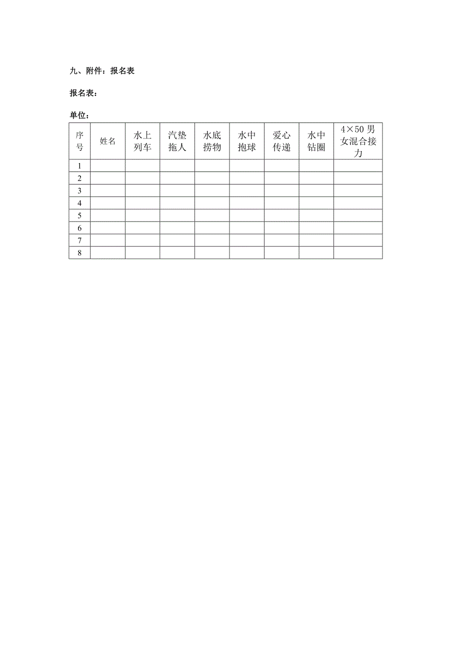 轿车公司水上趣味儿运动会活动方案_第4页