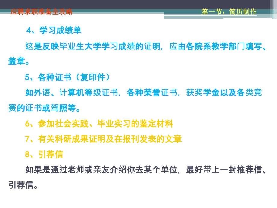 大学生应聘求职准备全攻略_第5页