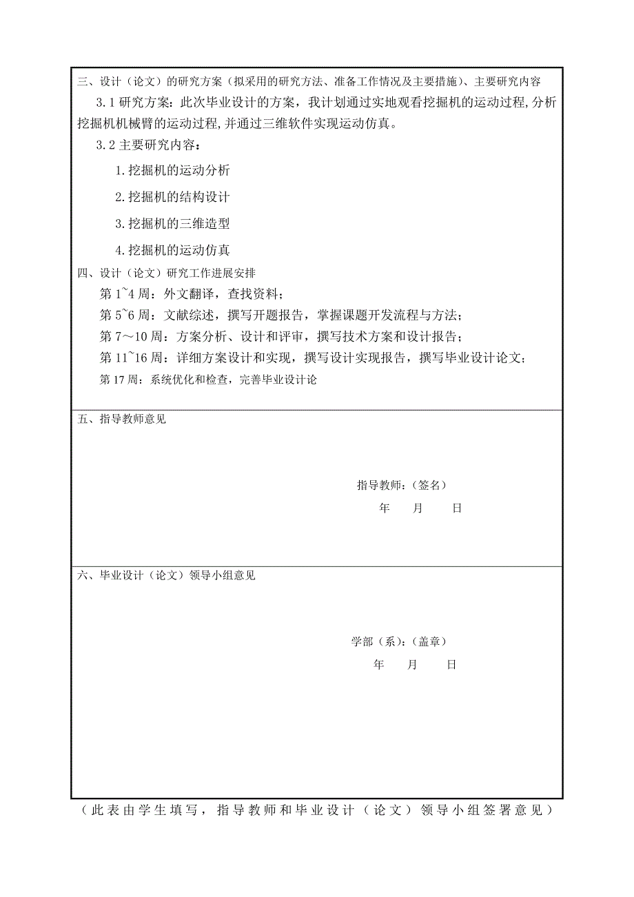 开题报告 挖掘机三维造型与运动仿真_第4页