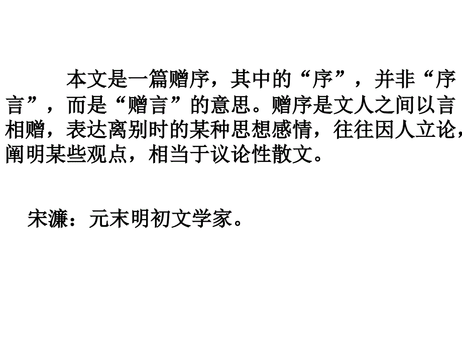 册《送东阳马生序》_第2页