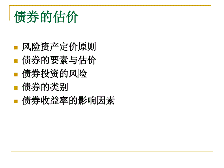 证券的估价_第2页