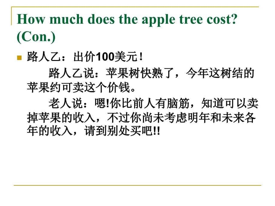 证券的估价_第5页