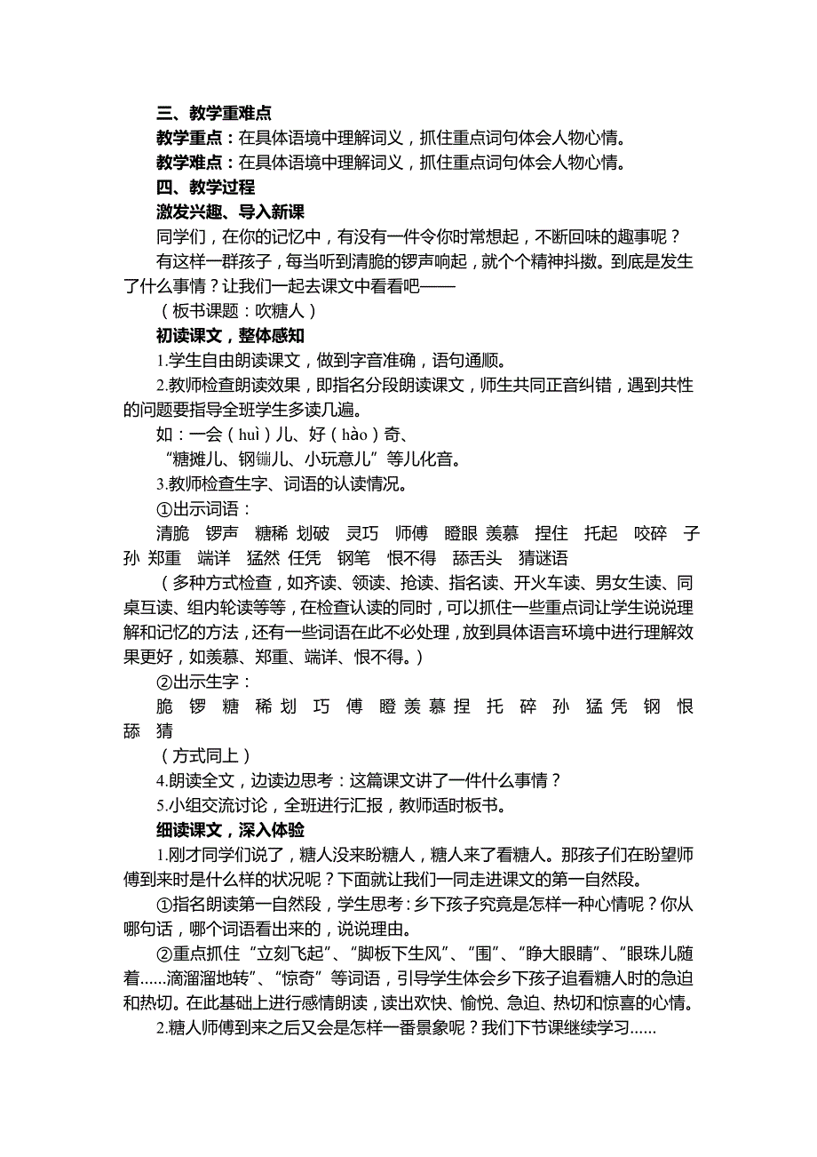 2015春冀教版语文三下《吹糖人》教学设计_第2页