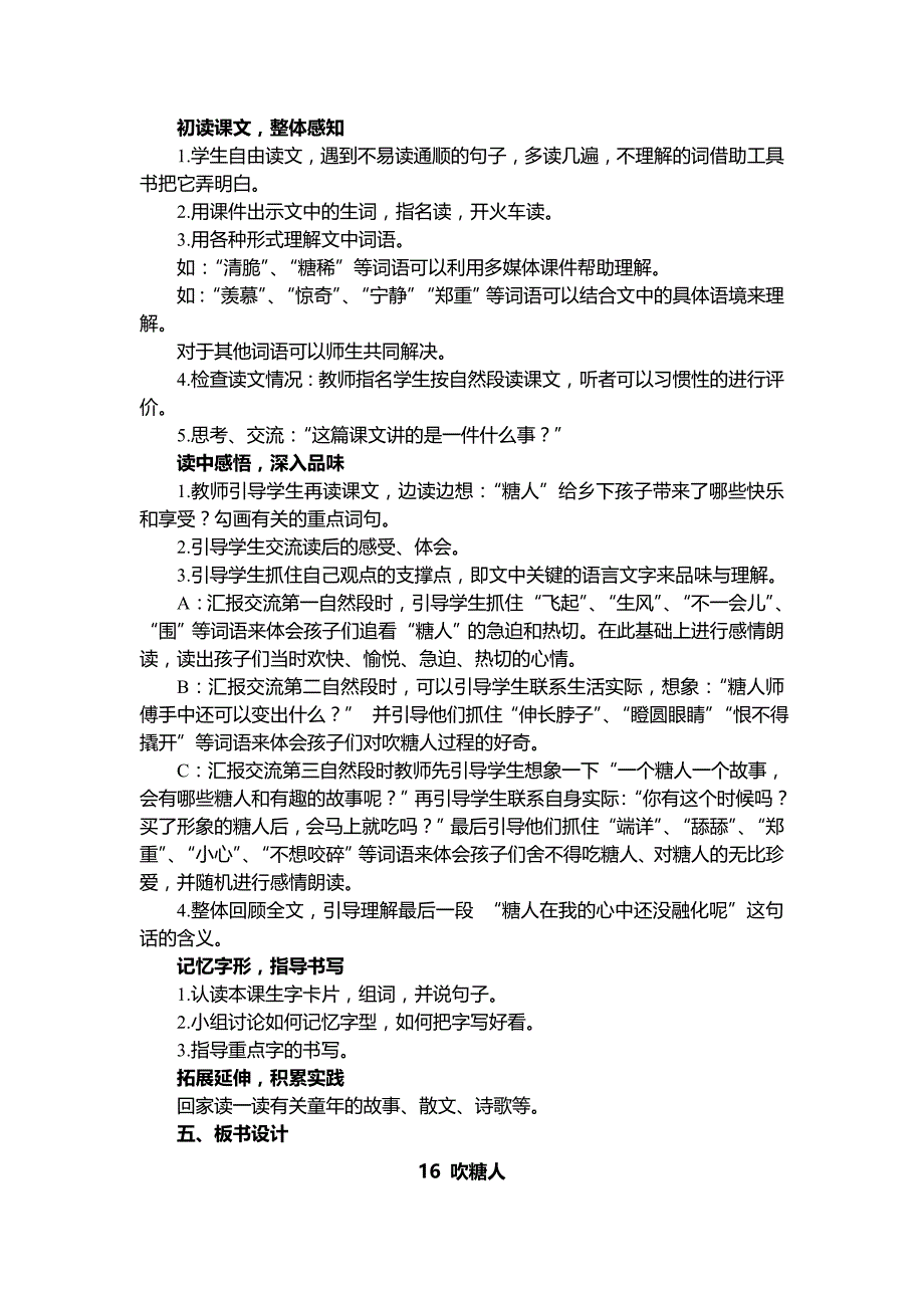 2015春冀教版语文三下《吹糖人》教学设计_第4页