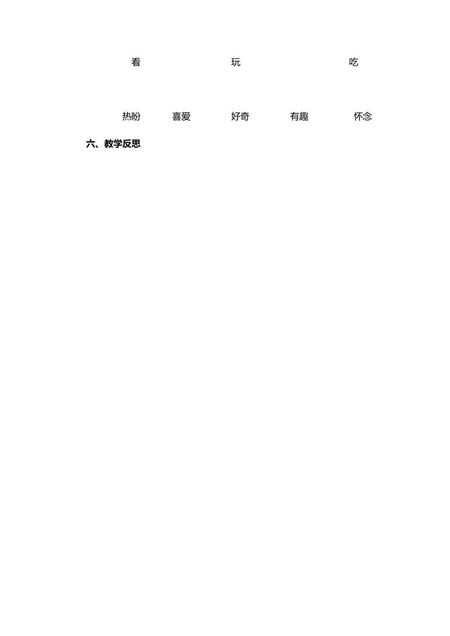 2015春冀教版语文三下《吹糖人》教学设计_第5页