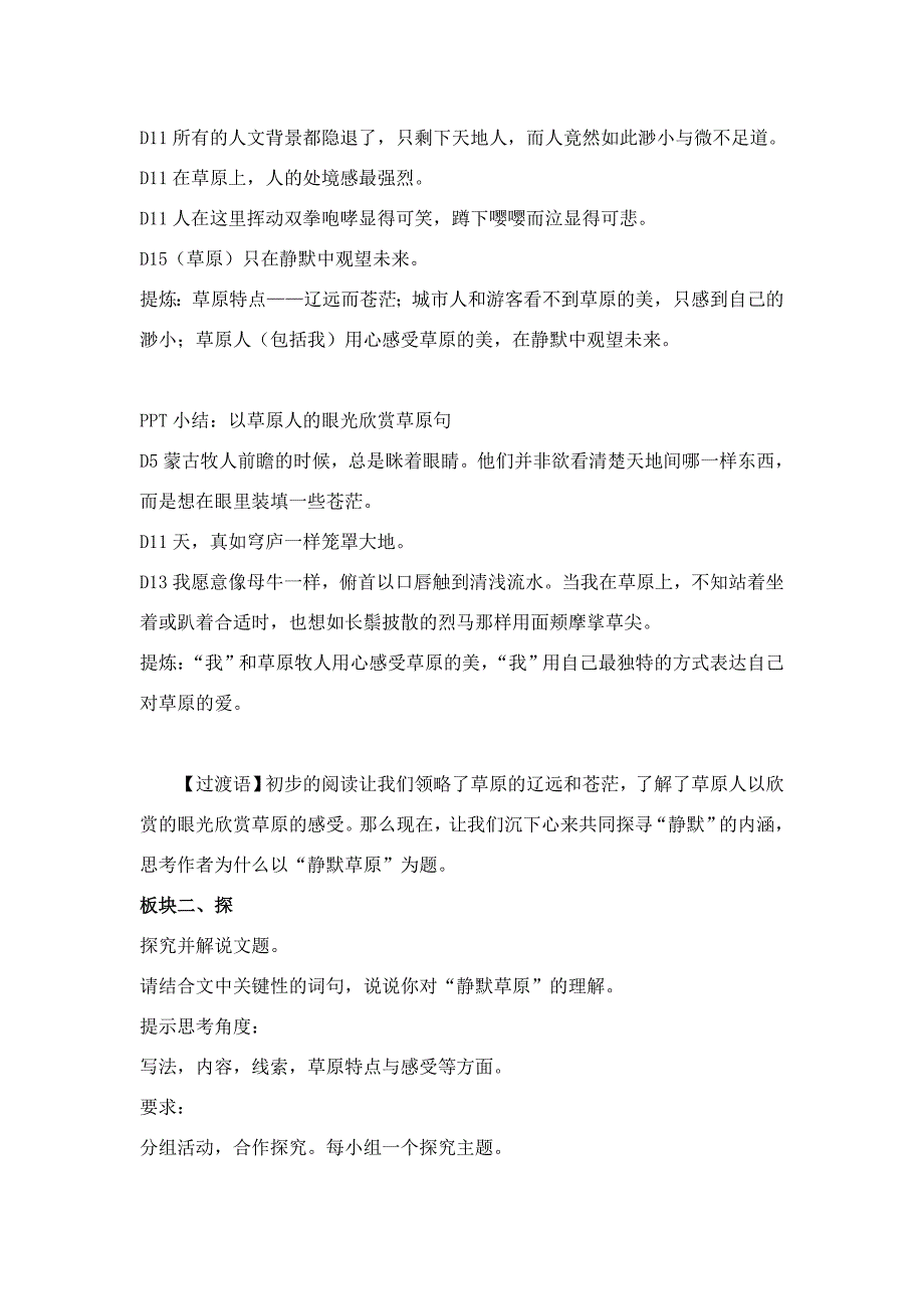 静默草原 第二课时_第3页