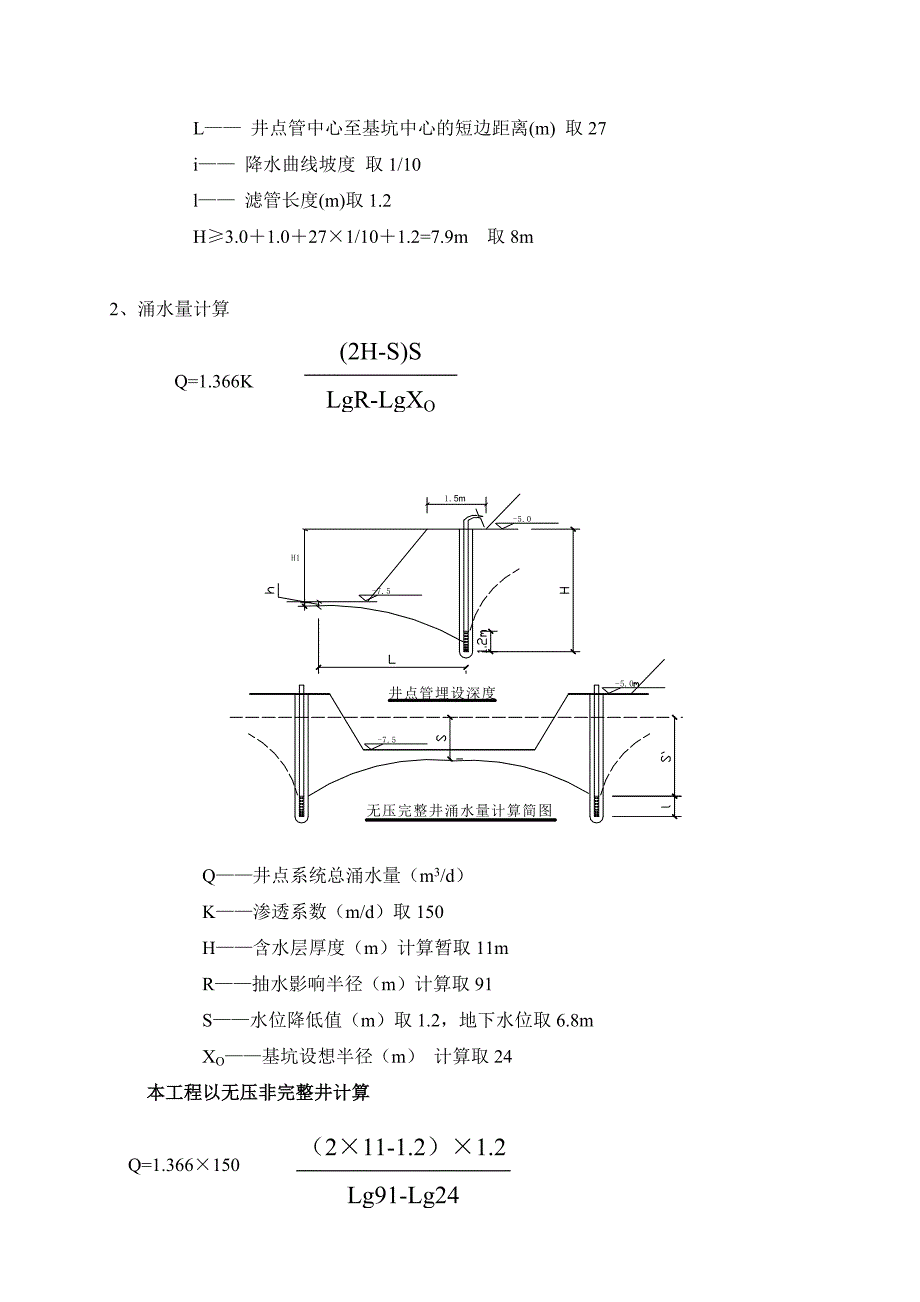 轻型井点降水方案[1]_第4页