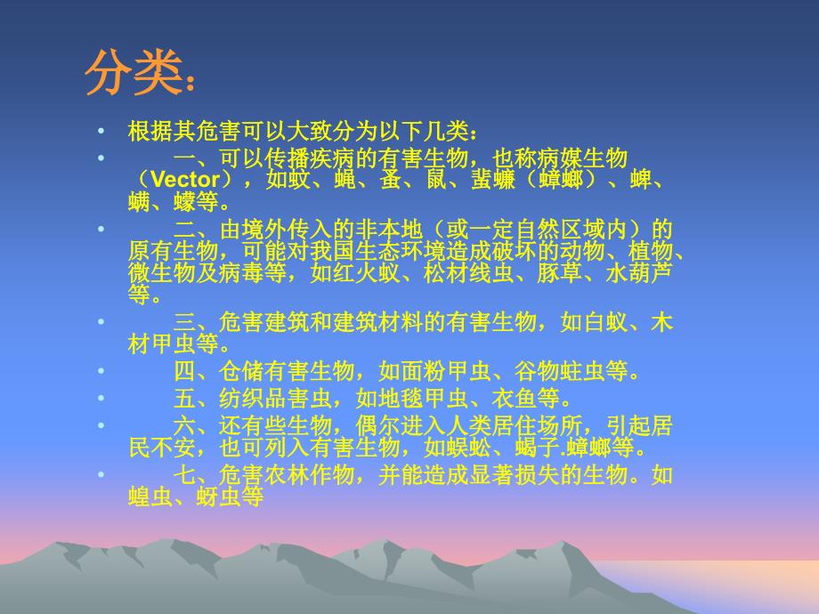 有害生物防治_第4页