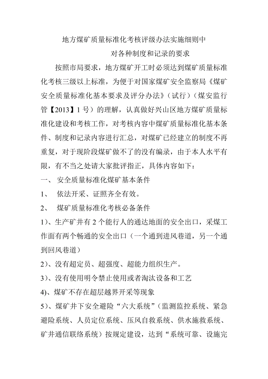 煤矿质量标准化验收_第1页