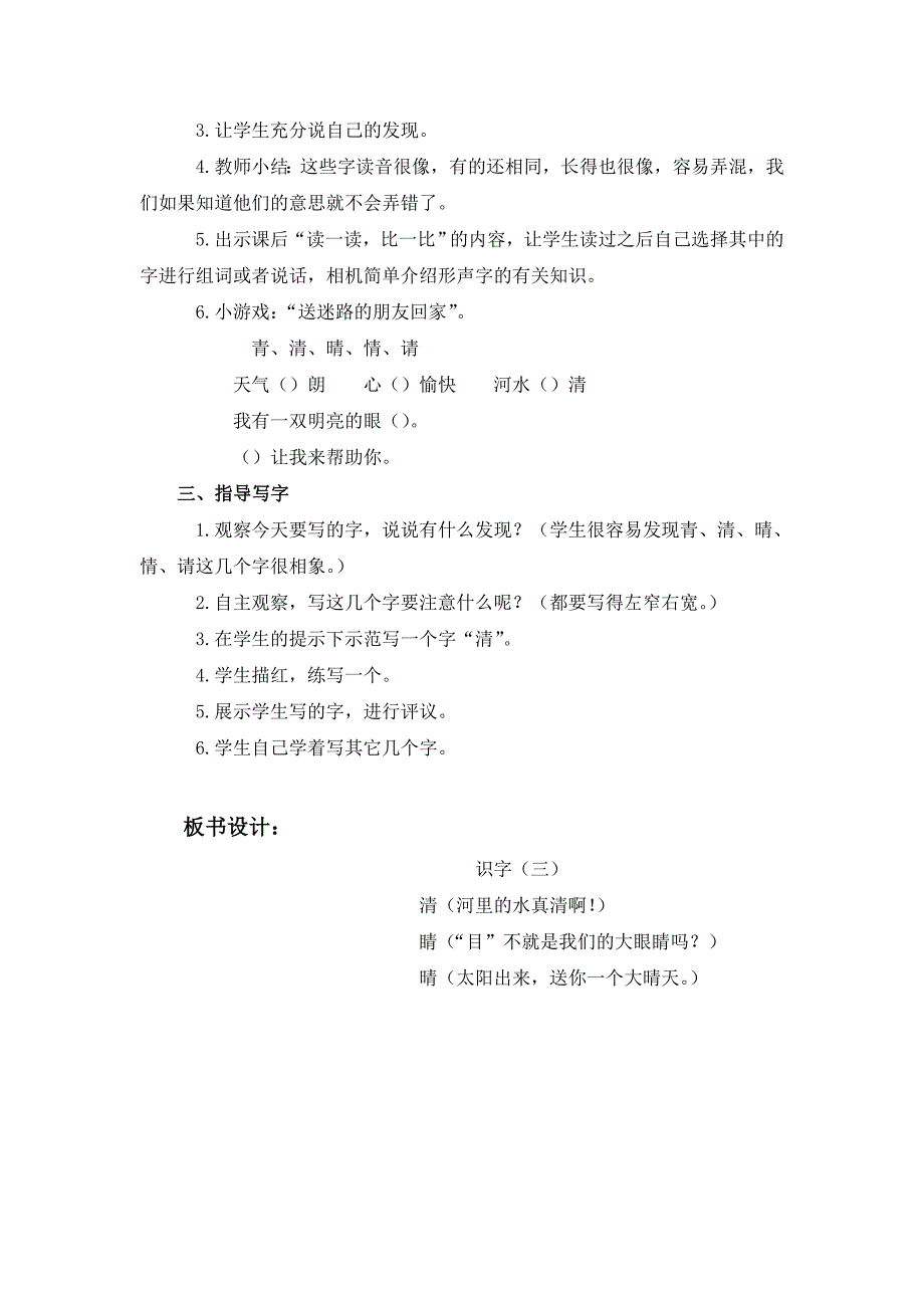 鄂教版一年级下册《识字（三）》版教案 2_第2页