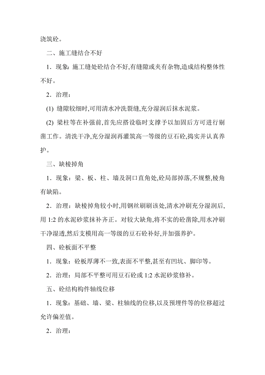 这十九个混凝土结构工程质量通病该怎么治理？_第2页