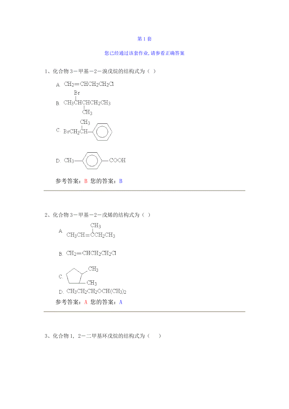 农大 基础化学 第1套_第1页