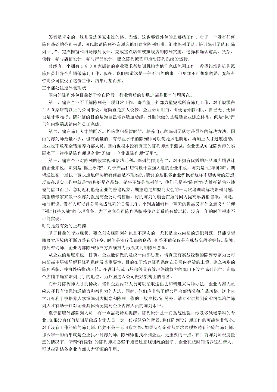 陈列：外包是面包,还是蛋糕!_第3页