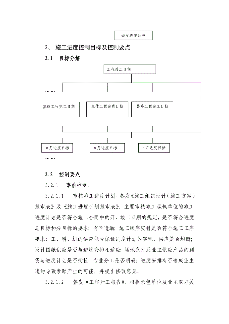 教学楼工程进度控制监理实施细则_第3页