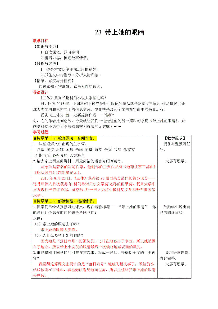 2017春人教版语文七年级下册第23课《带上她的眼睛》word教案_第1页