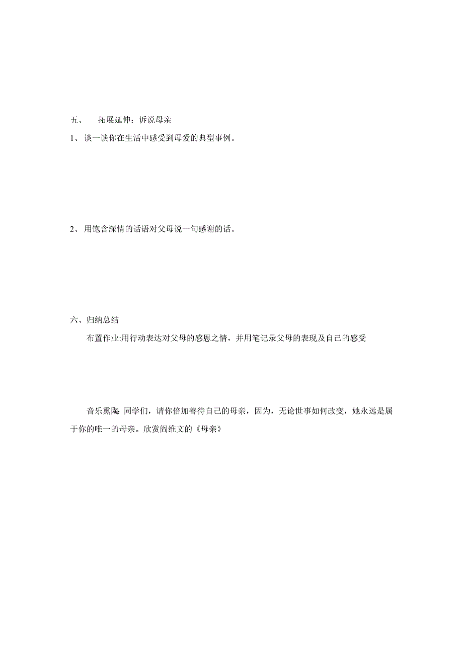 2017冀教版七上《我的母亲》word学案_第2页