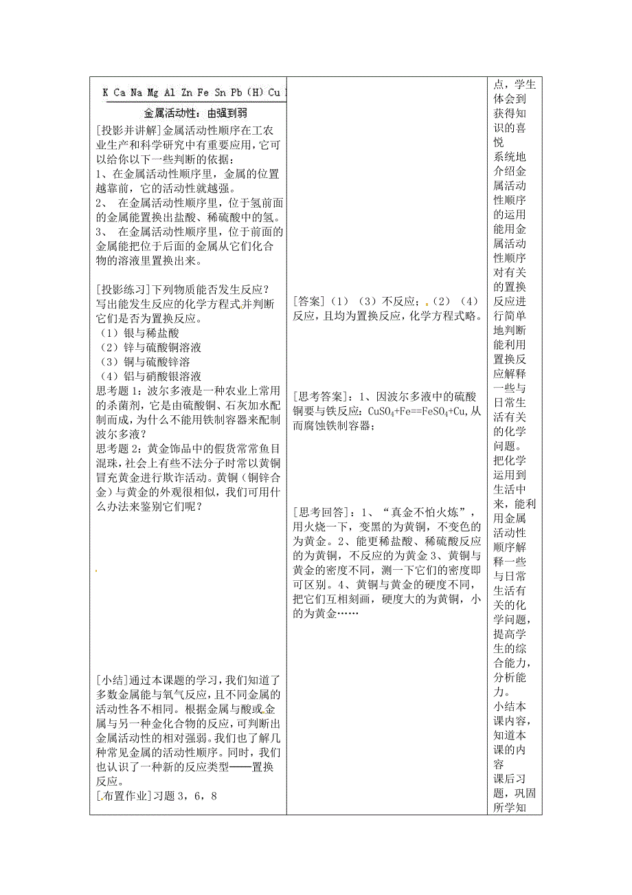 2017春人教版化学九年级下册《金属的化学性质》（第2课时）word教学设计_第3页