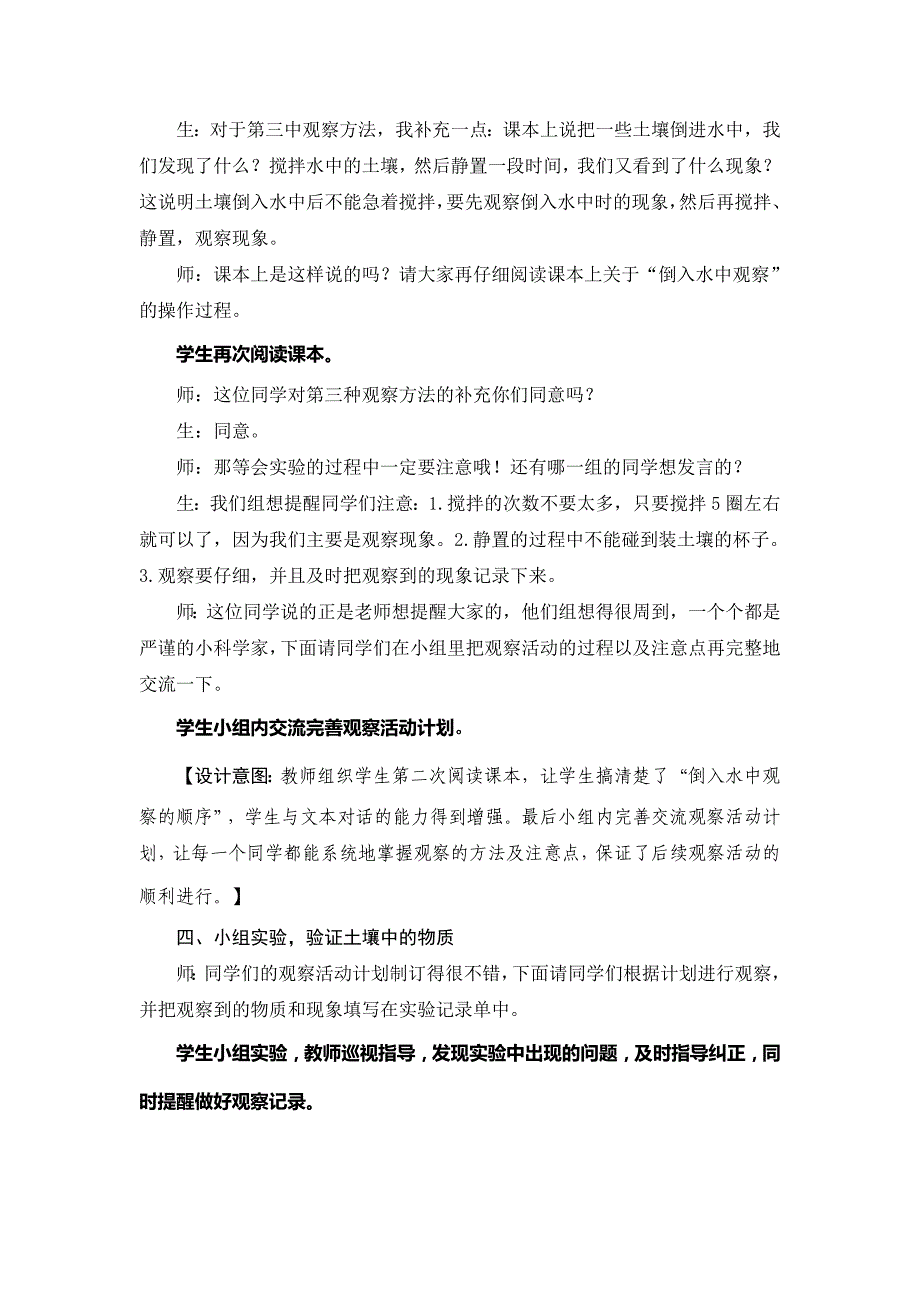 教科版科学五上《土壤中有什么》课堂教学实录与评析_第3页