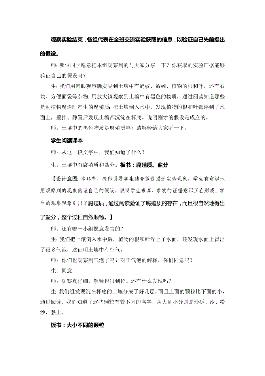 教科版科学五上《土壤中有什么》课堂教学实录与评析_第4页