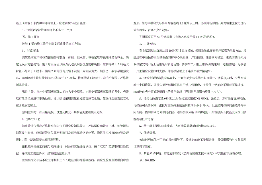 40m简支T梁设计说明_第2页