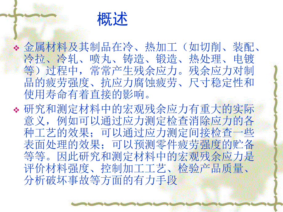 第六章  宏观应力测定_第2页