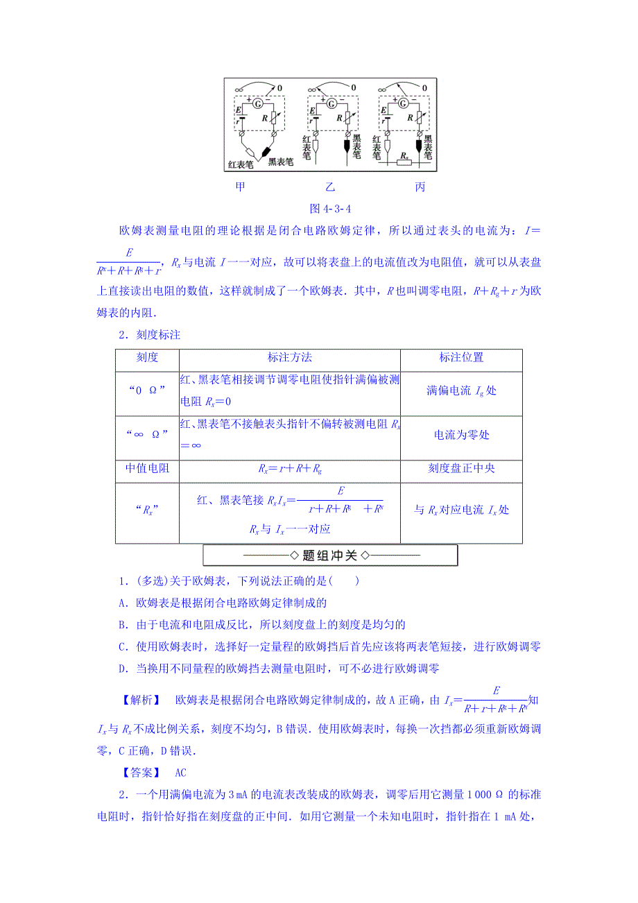 2017-2018学年沪科版高中物理选修3-1学案：第4章探究闭合电路欧姆定律4.3典型案例分析学案 Word版含答案_第3页