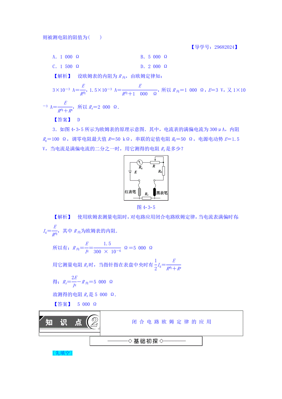 2017-2018学年沪科版高中物理选修3-1学案：第4章探究闭合电路欧姆定律4.3典型案例分析学案 Word版含答案_第4页