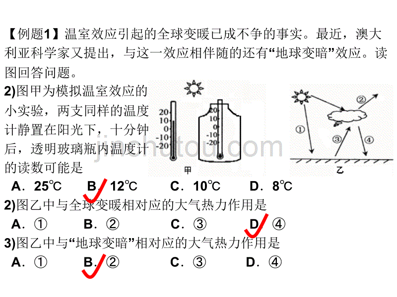 大气热力状况_第5页