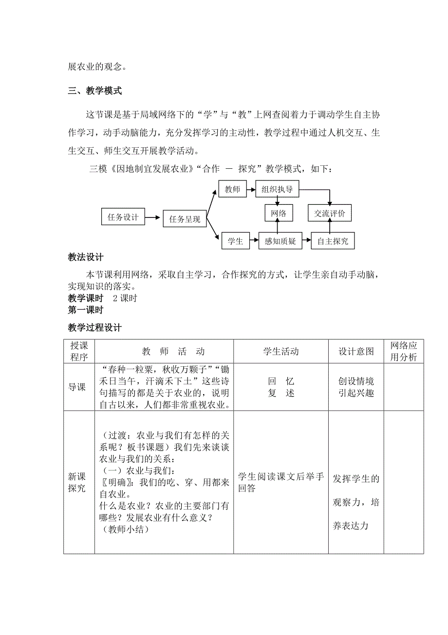 2017春上海教育版地理七下1.3《因地制宜发展农业》word教学设计_第2页