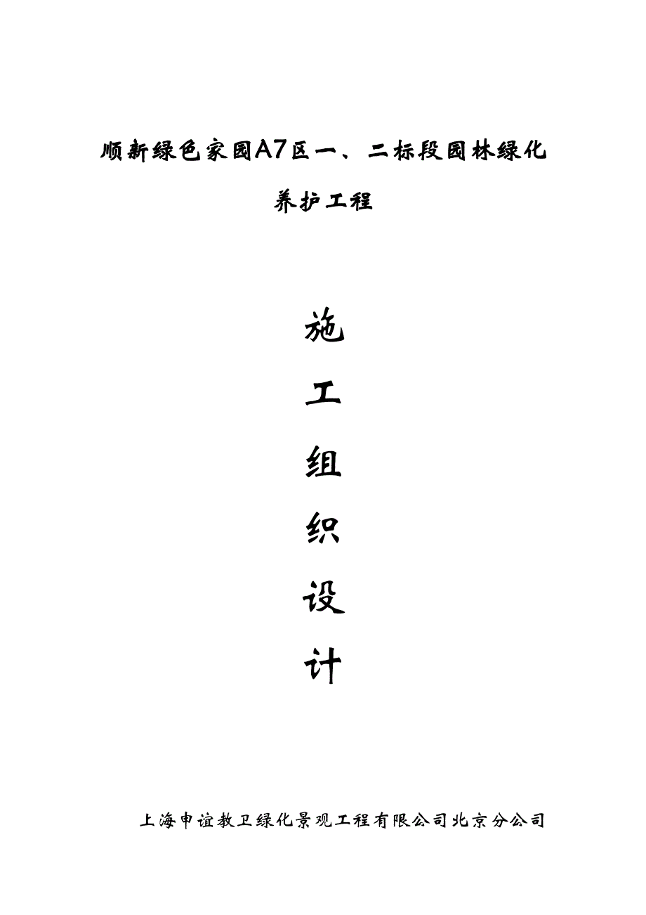 优山美地养护方案中林艺_第1页