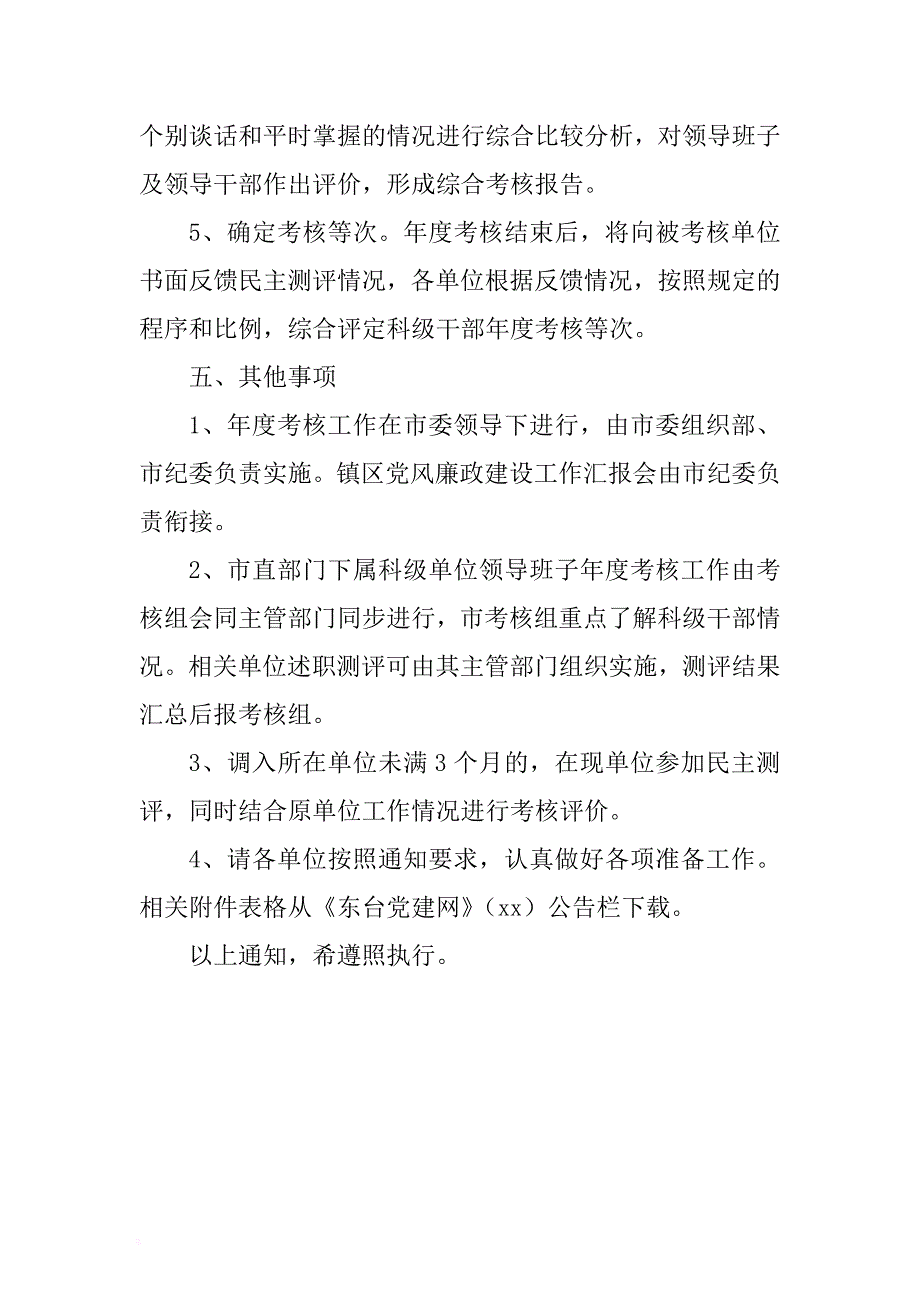 2017年度领导班子及领导干部年度考核暨落实党风廉政建设责任制考核工作 .docx_第3页