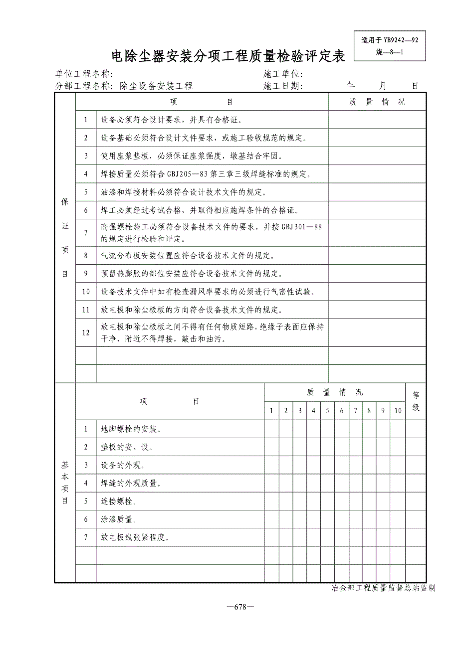 除尘设备工程表格_第1页