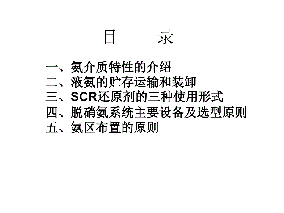 烟气脱硝氨系统的介绍_第2页