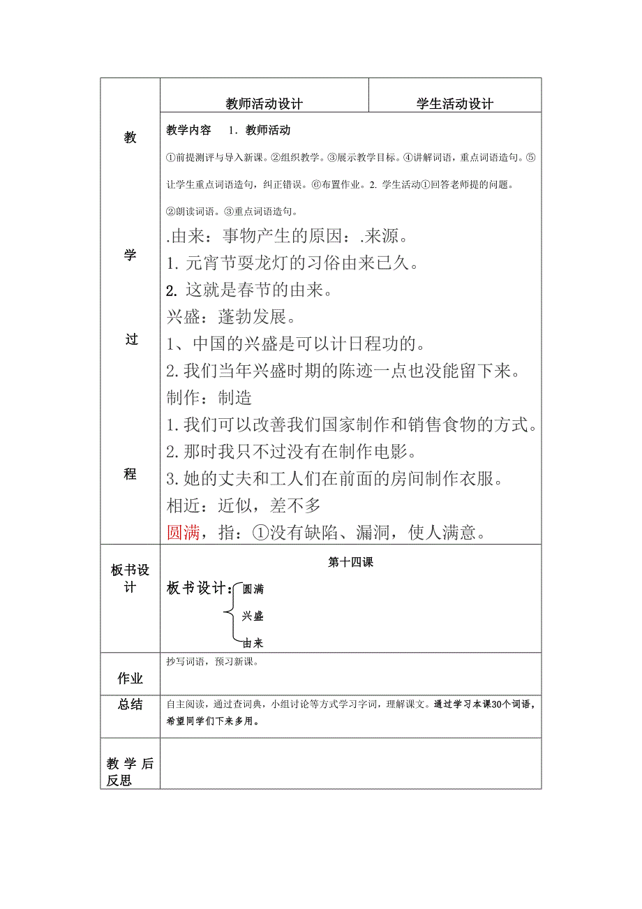 2017新疆教育版语文九上第十四课《元宵节的由来》word教案_第2页