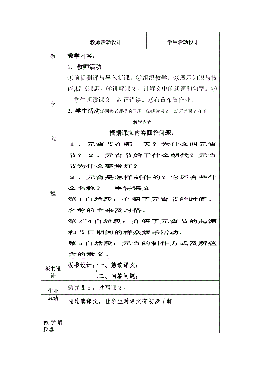 2017新疆教育版语文九上第十四课《元宵节的由来》word教案_第4页