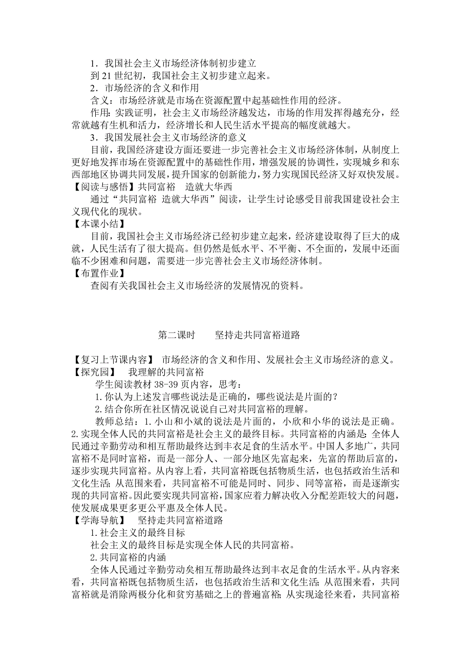 粤教版九年级思想品德第二单元教案_第4页