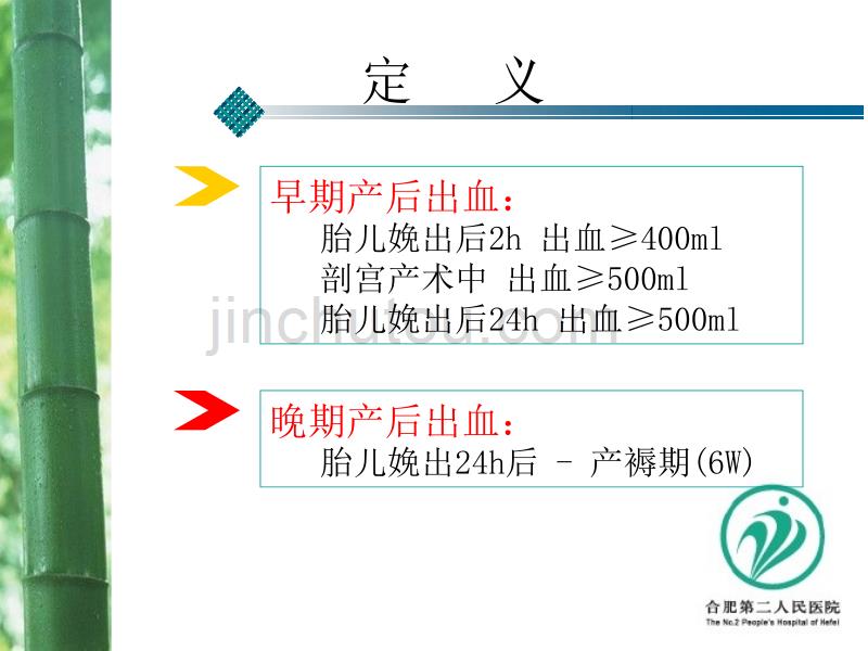 产后出血预防与处理指南_第3页