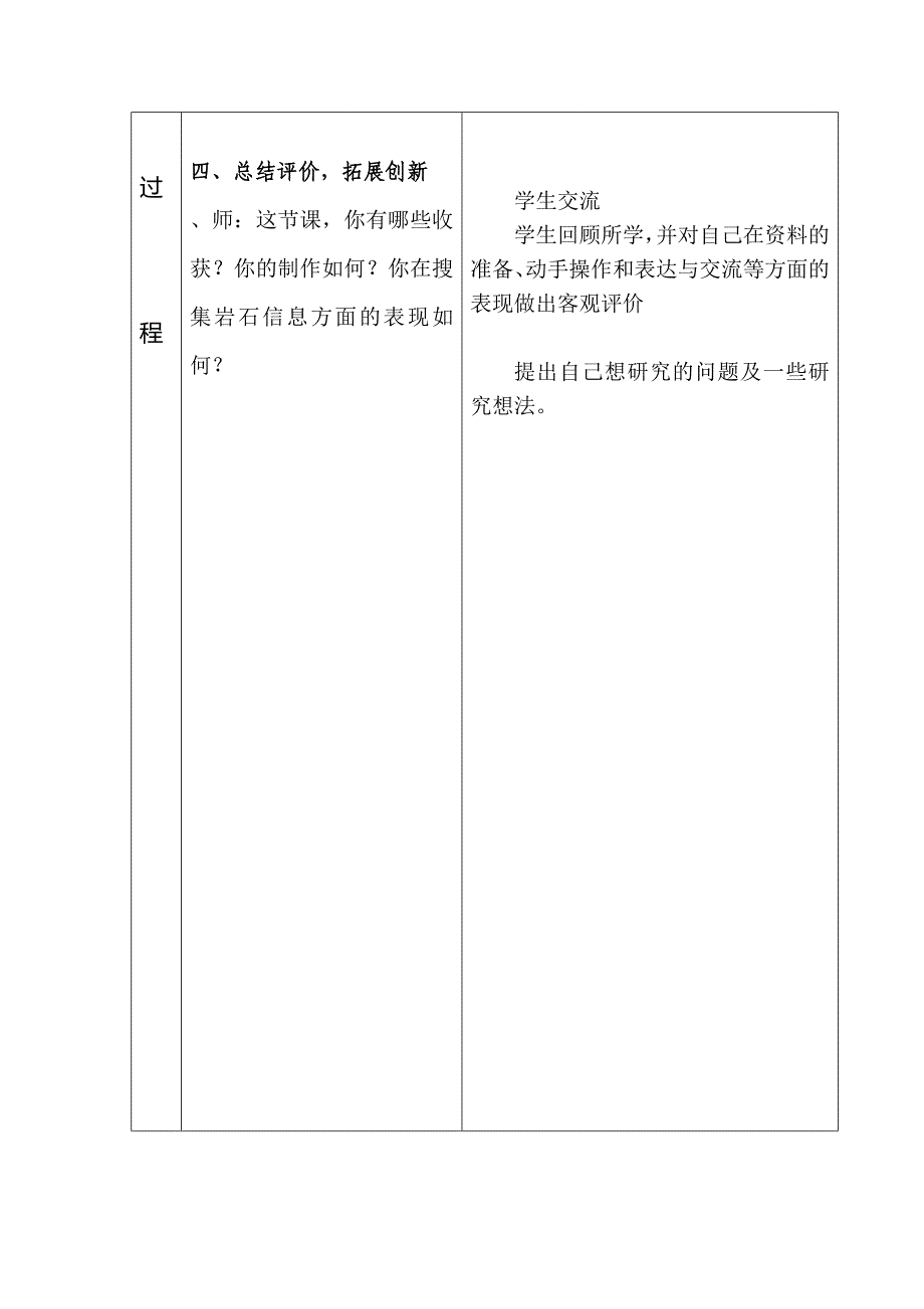 青岛版科学三下《做个岩石百宝箱》表格教案_第4页