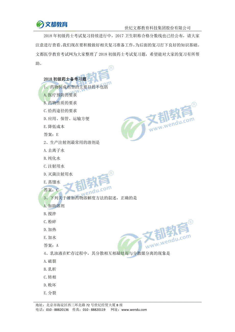 初级药士考试复习持续进行中,卫生职称合格分_第1页