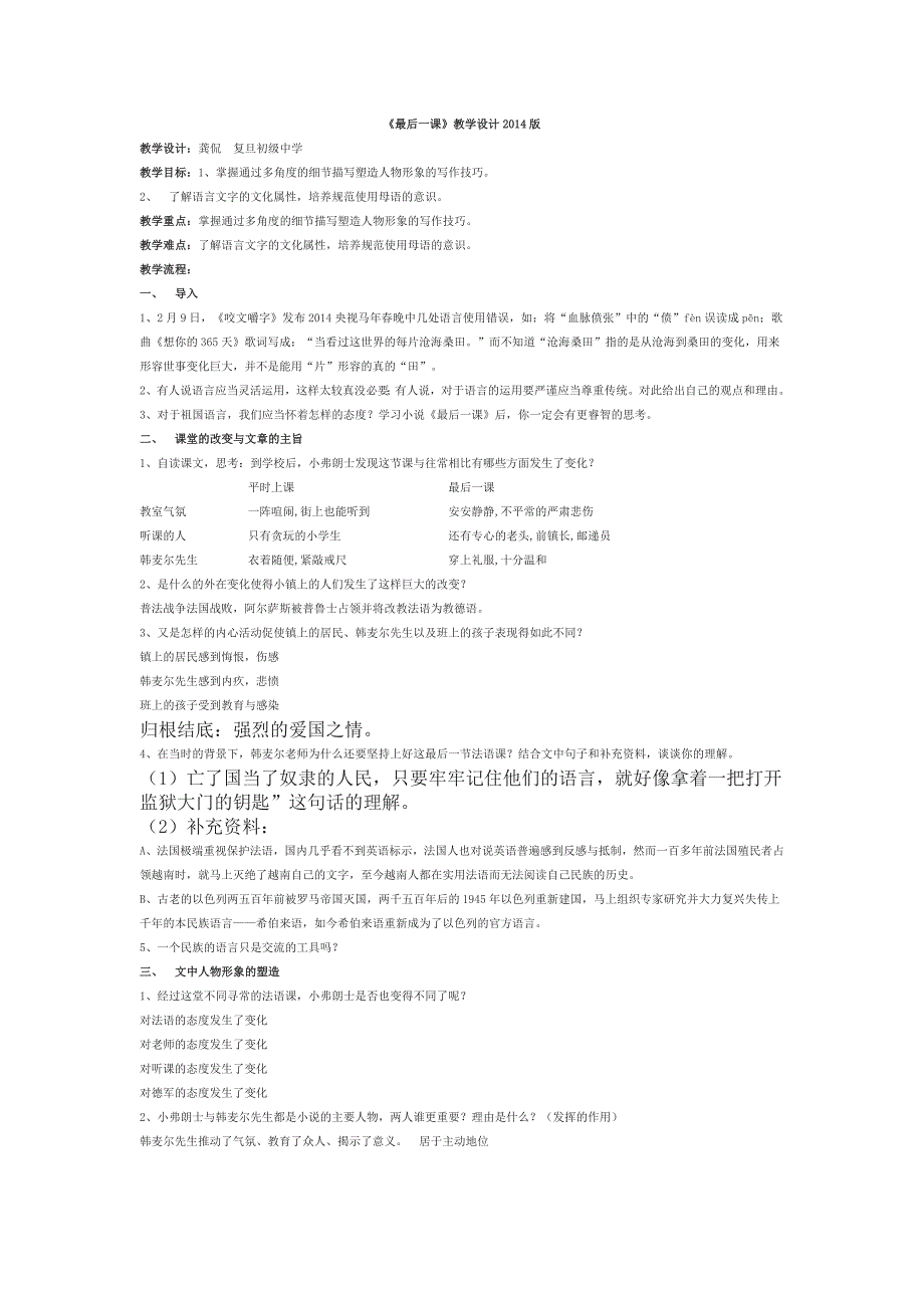 《最后一课》教学设计版_第1页