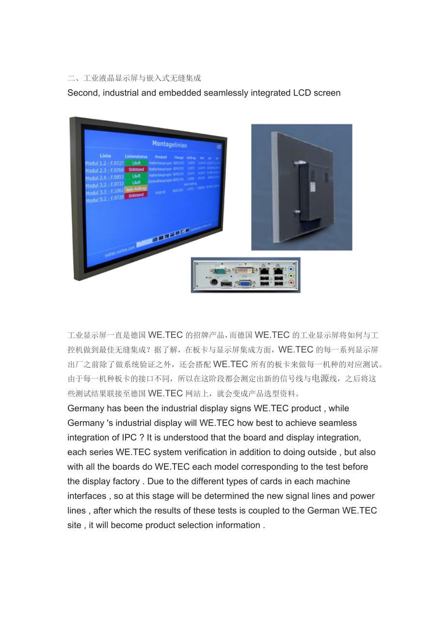 集成工控机ipc的工业液晶显示屏解决方案_第3页