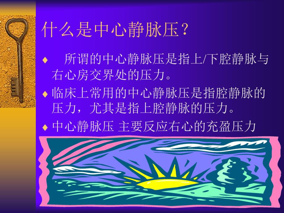 中心静脉压监测的临床应用_第2页