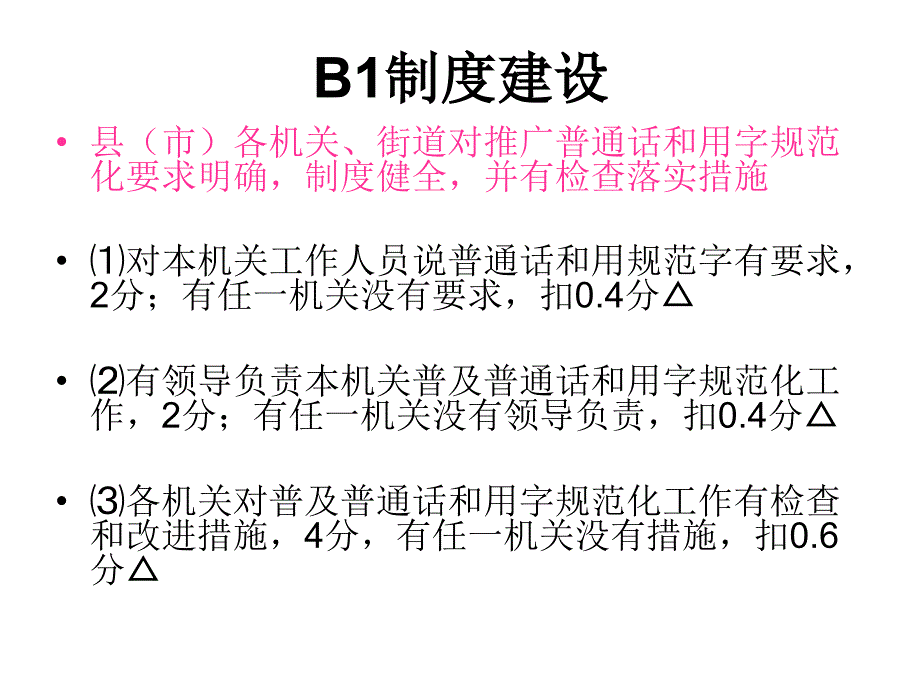 语言文字工作业务培训会_第4页