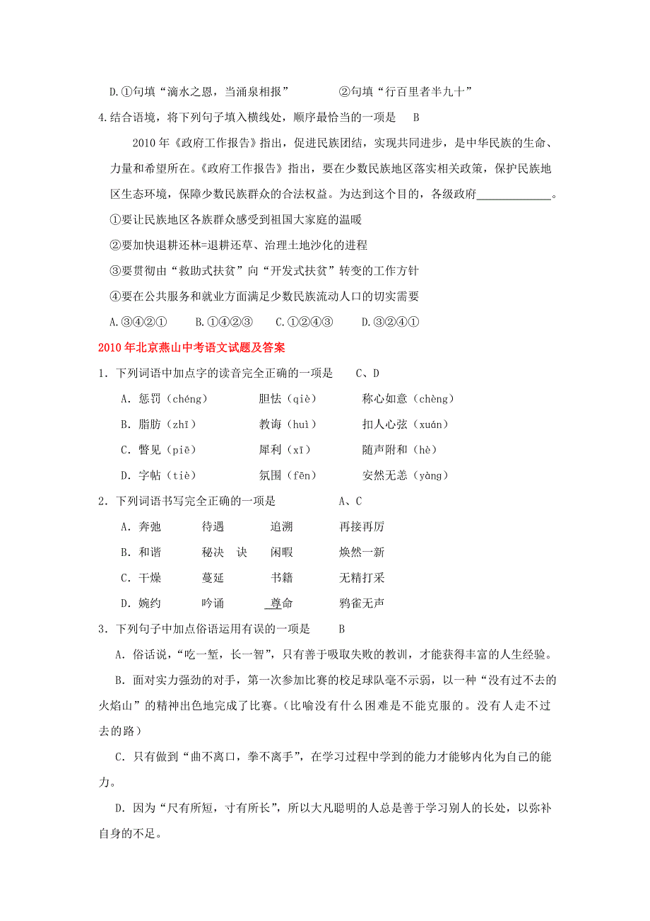 中考试题汇编之基础知识_第2页