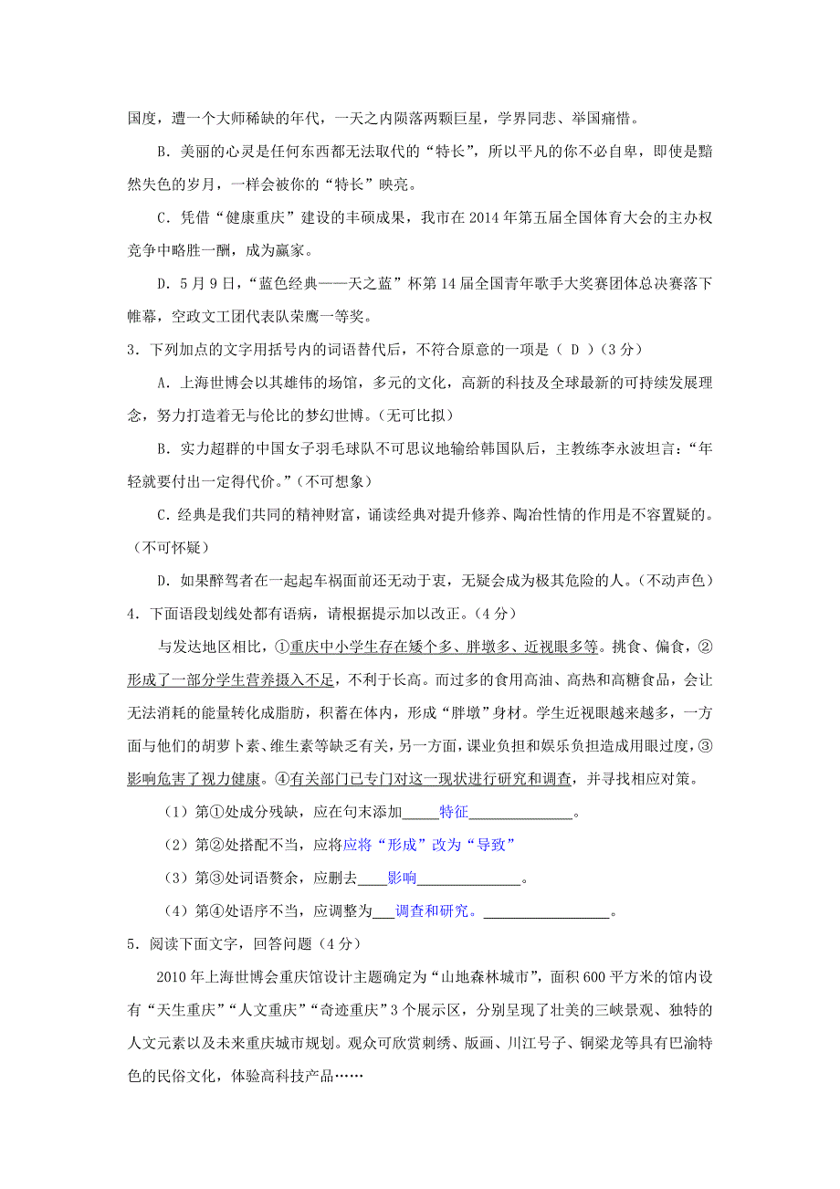 中考试题汇编之基础知识_第4页