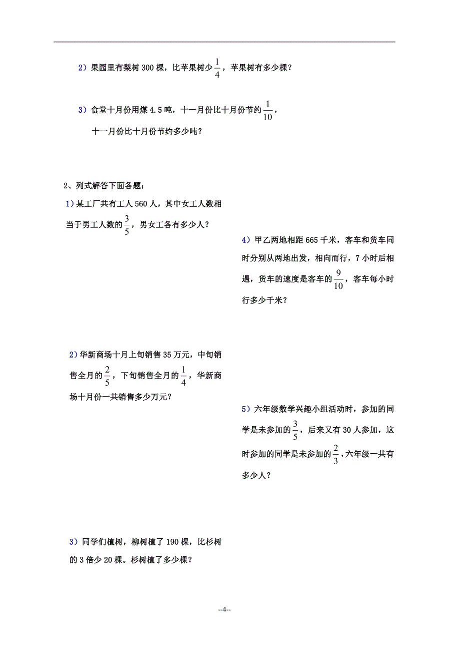 “分数乘除法”综合测试卷屏幕版_第4页