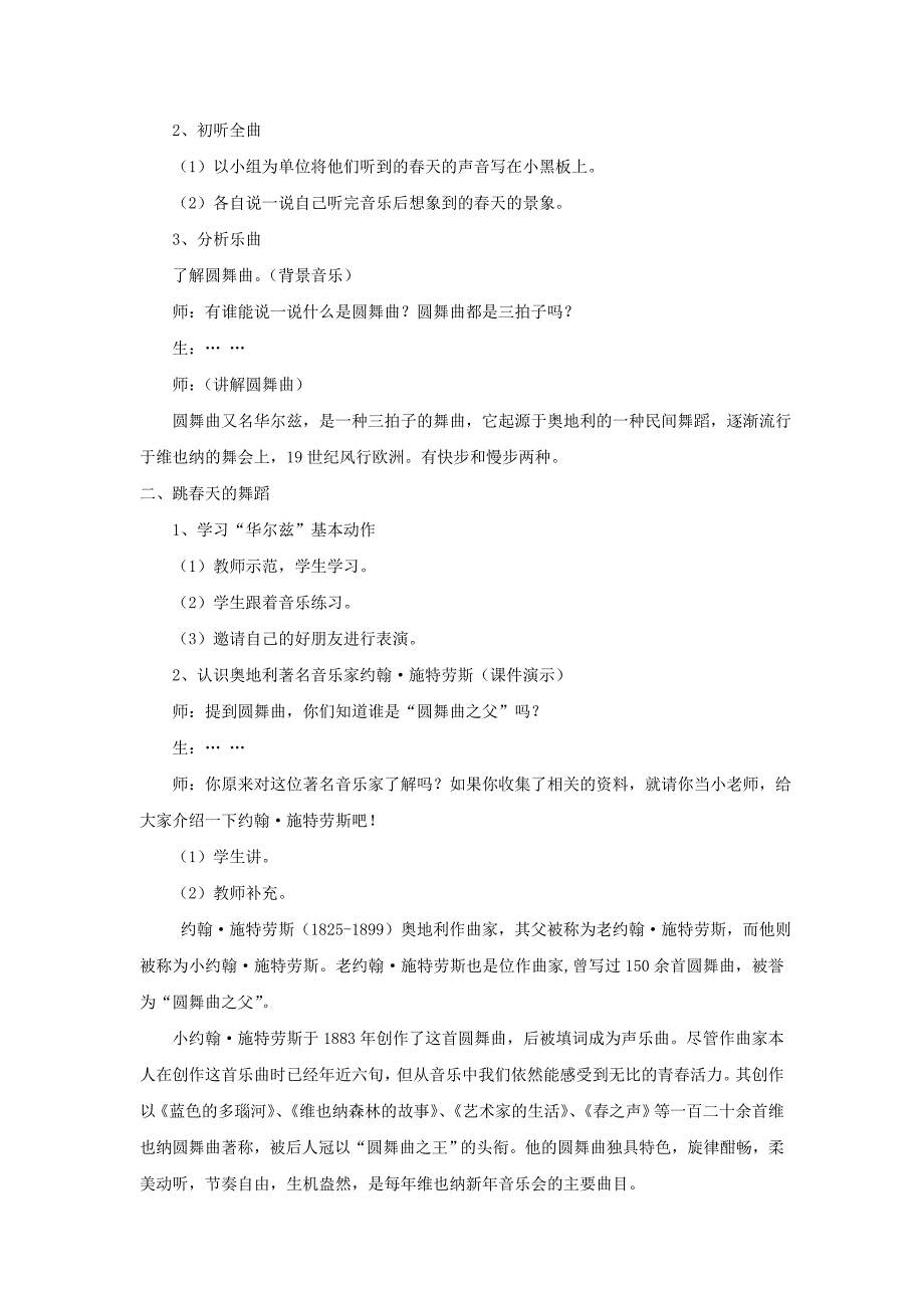 2017春人教版音乐七下第1单元听乐赏画《春之声》word教案2_第2页