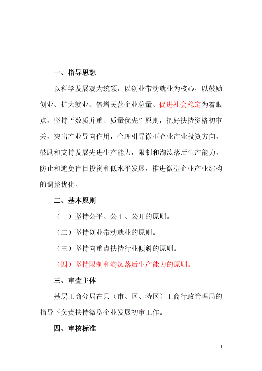 贵州省微型企页申报要求_第1页