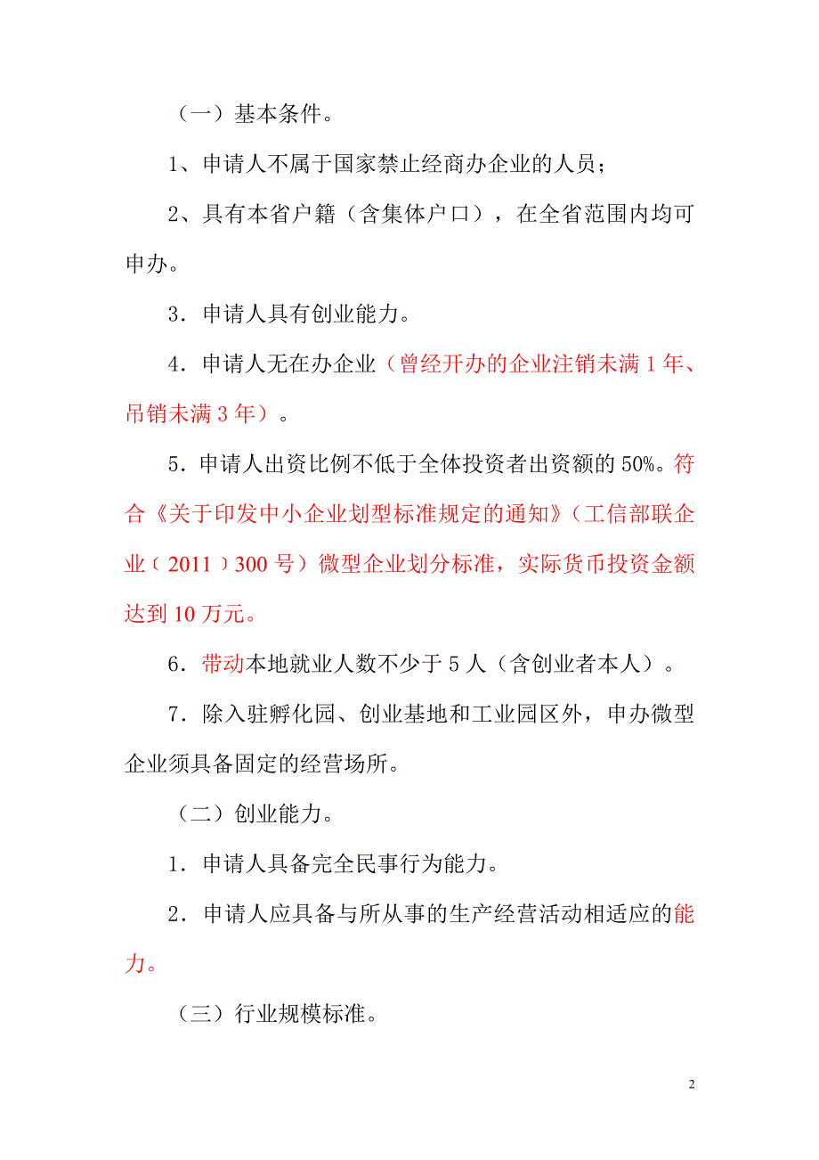 贵州省微型企页申报要求_第2页